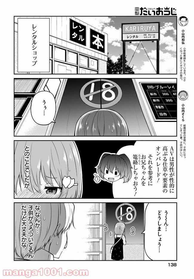 小山内夫妻はいとなみたい 第8.1話 - Page 4