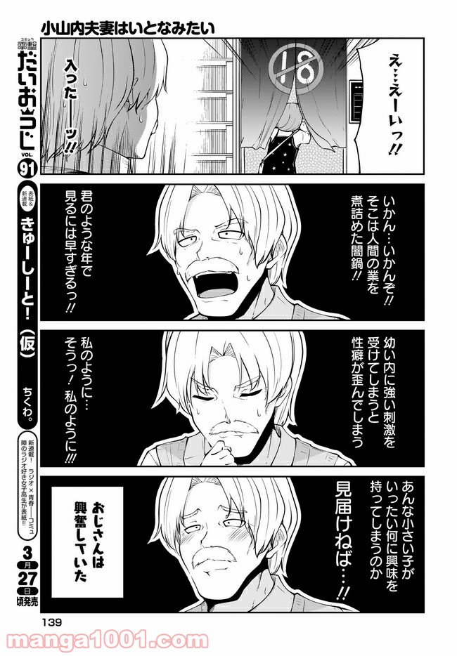 小山内夫妻はいとなみたい 第8.1話 - Page 5