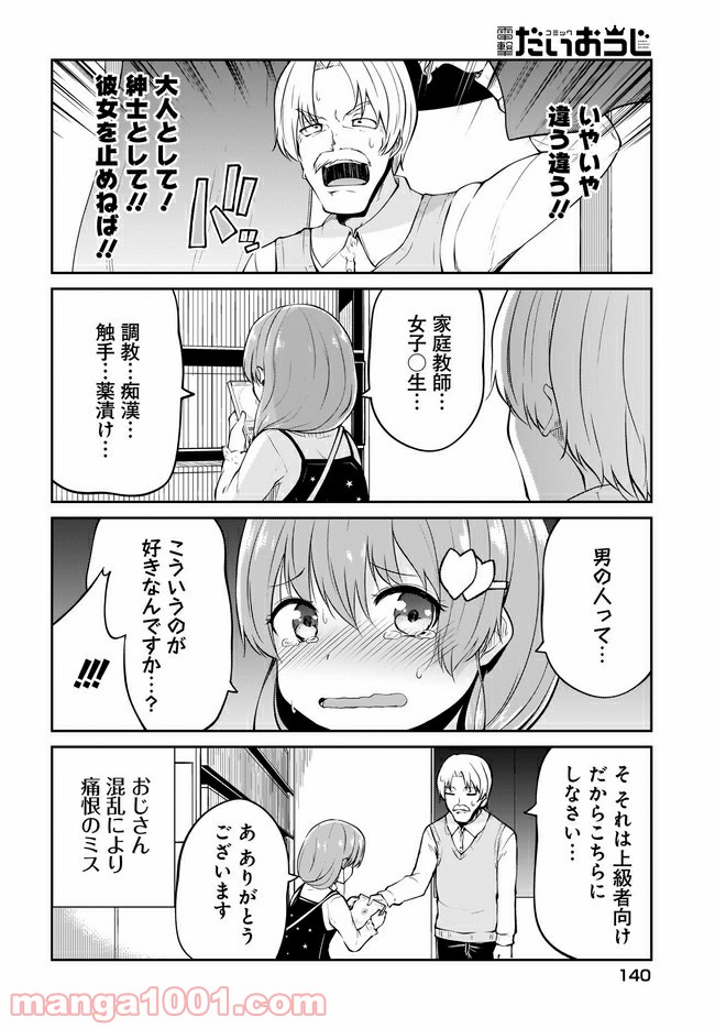 小山内夫妻はいとなみたい 第8.1話 - Page 6