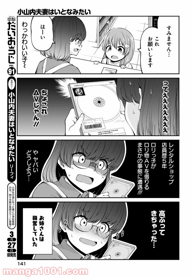 小山内夫妻はいとなみたい 第8.1話 - Page 7