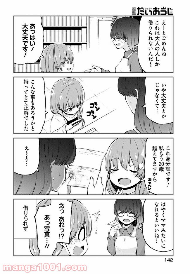 小山内夫妻はいとなみたい 第8.1話 - Page 8