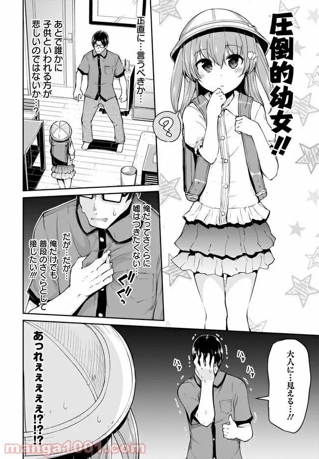 小山内夫妻はいとなみたい 第4.2話 - Page 4