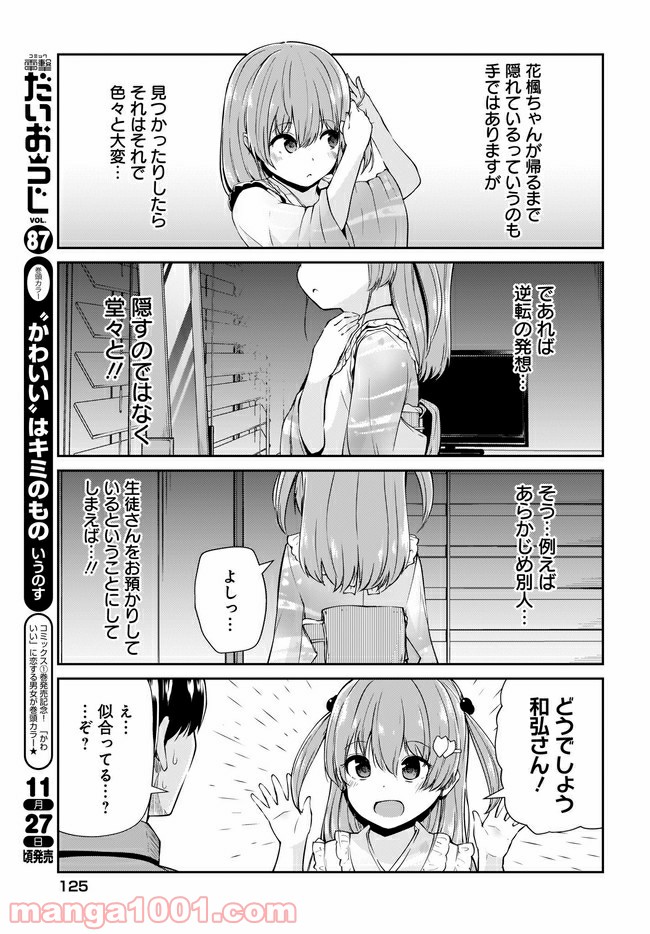 小山内夫妻はいとなみたい 第4.1話 - Page 7