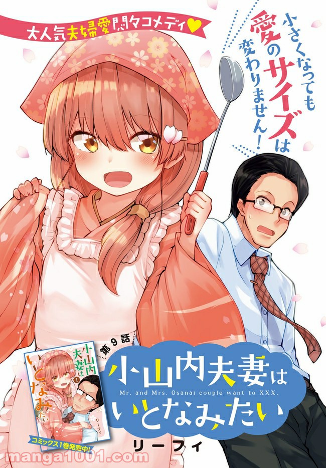 小山内夫妻はいとなみたい 第9.1話 - Page 2