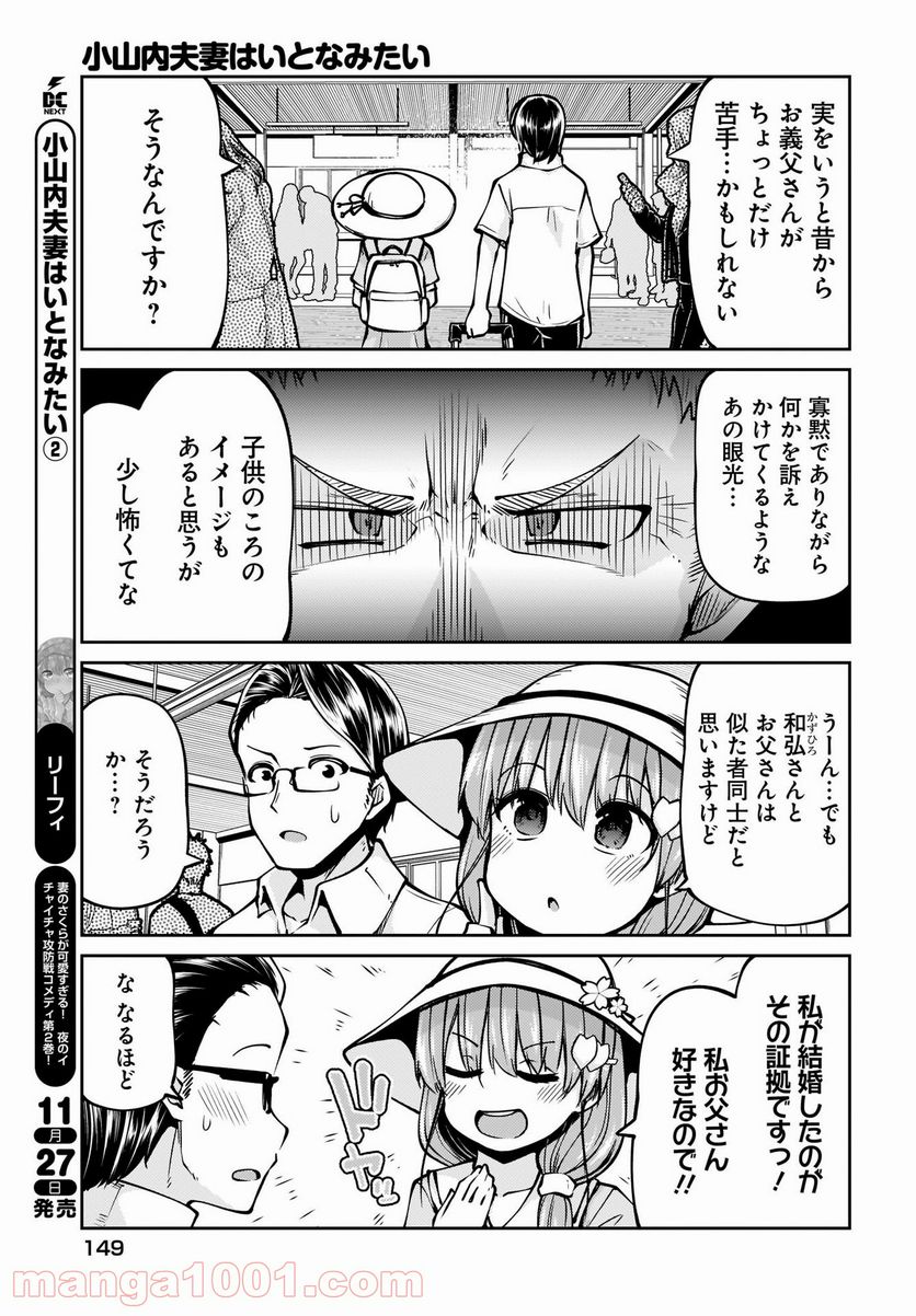 小山内夫妻はいとなみたい 第16話 - Page 3