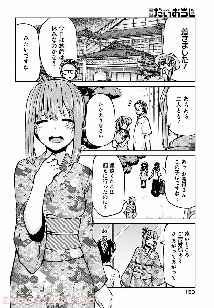 小山内夫妻はいとなみたい - 第16話 - Page 4