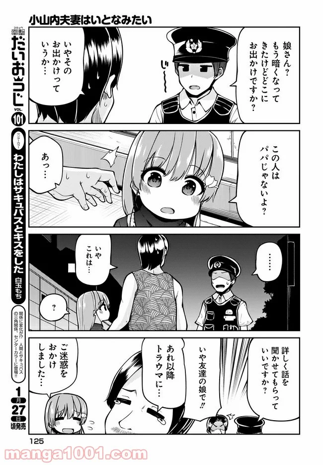 小山内夫妻はいとなみたい 第18.2話 - Page 3