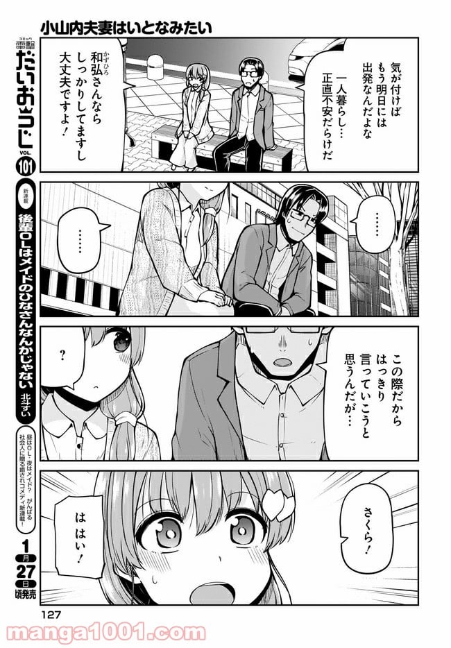 小山内夫妻はいとなみたい 第18.2話 - Page 5