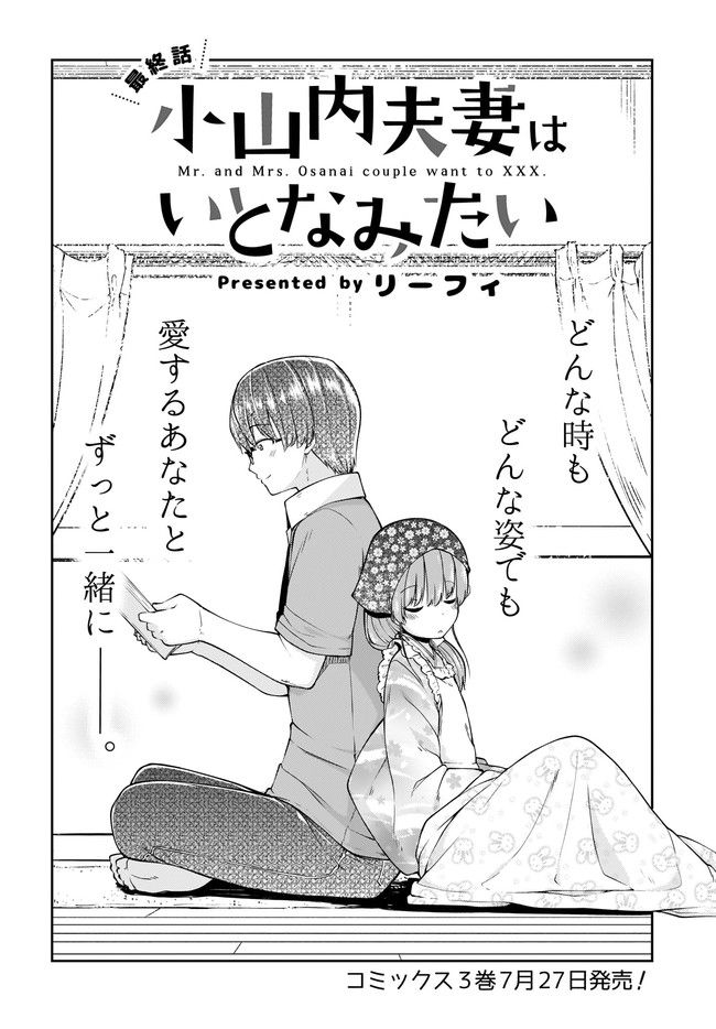 小山内夫妻はいとなみたい 第24.1話 - Page 2