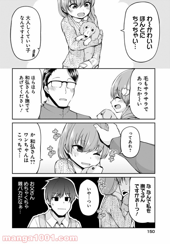 小山内夫妻はいとなみたい 第7.2話 - Page 2