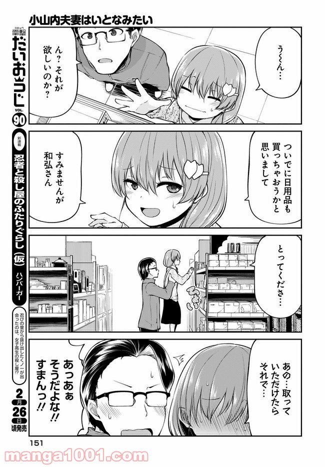 小山内夫妻はいとなみたい 第7.2話 - Page 3