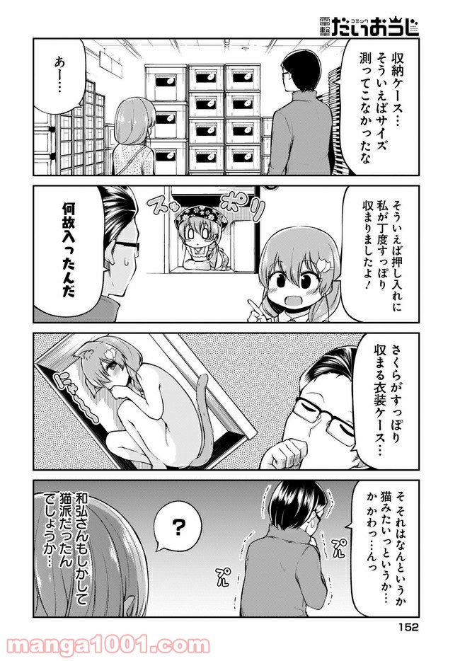 小山内夫妻はいとなみたい 第7.2話 - Page 4