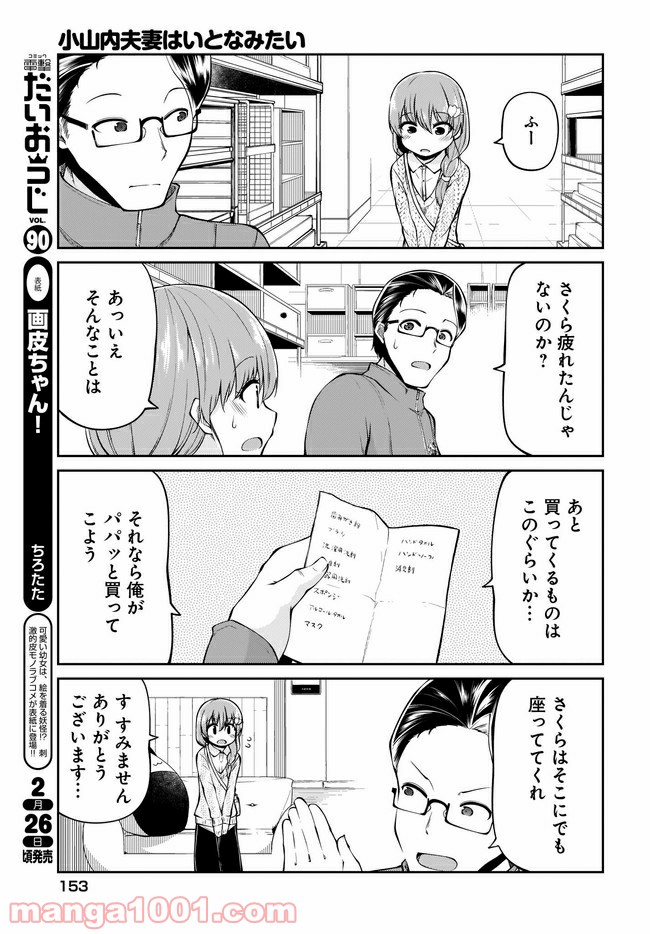 小山内夫妻はいとなみたい 第7.2話 - Page 5