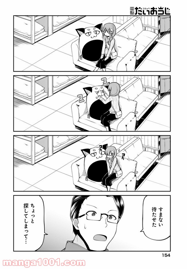 小山内夫妻はいとなみたい 第7.2話 - Page 6