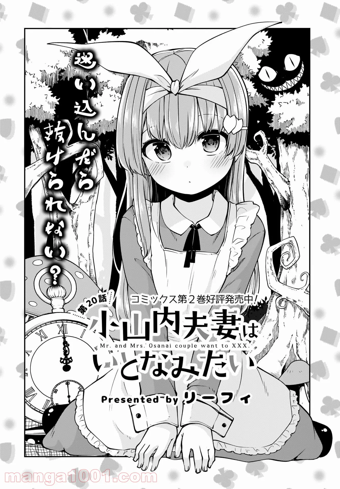 小山内夫妻はいとなみたい 第20話 - Page 2