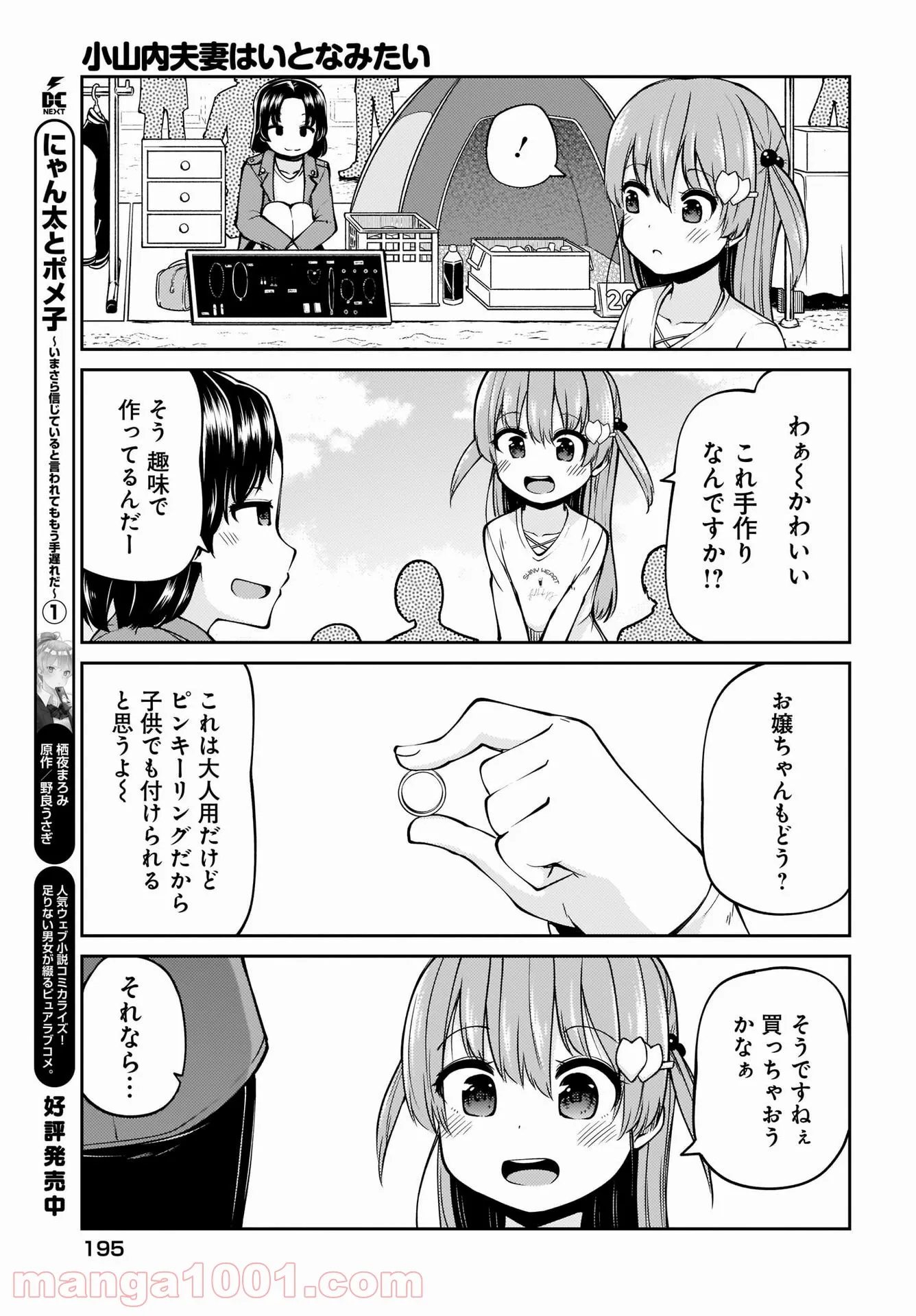 小山内夫妻はいとなみたい 第20話 - Page 11