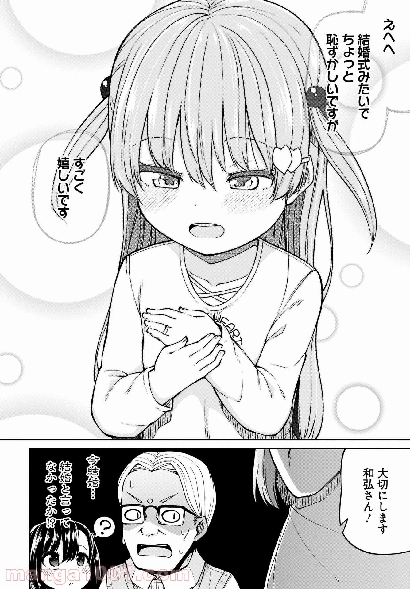 小山内夫妻はいとなみたい 第20話 - Page 14