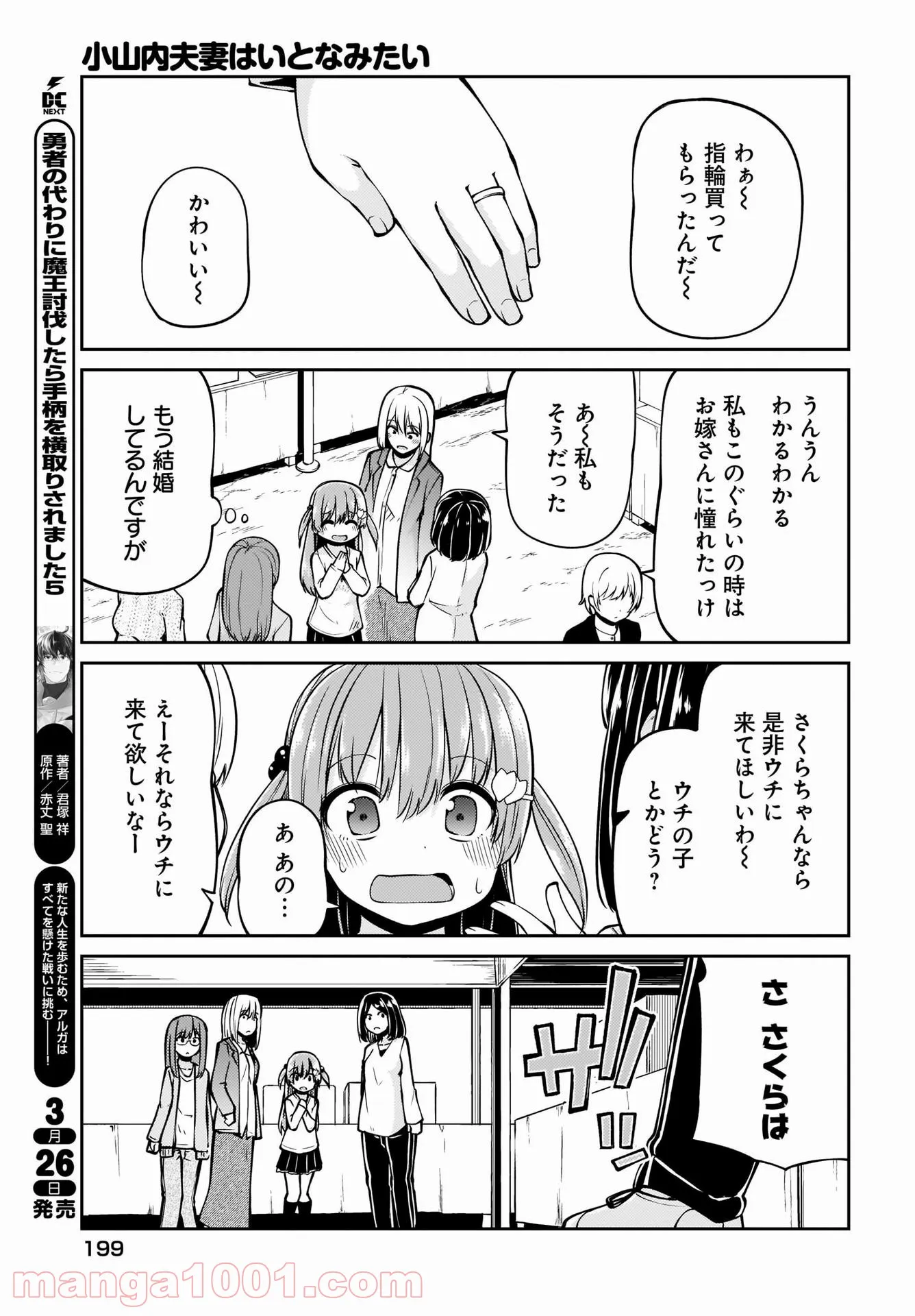 小山内夫妻はいとなみたい 第20話 - Page 15