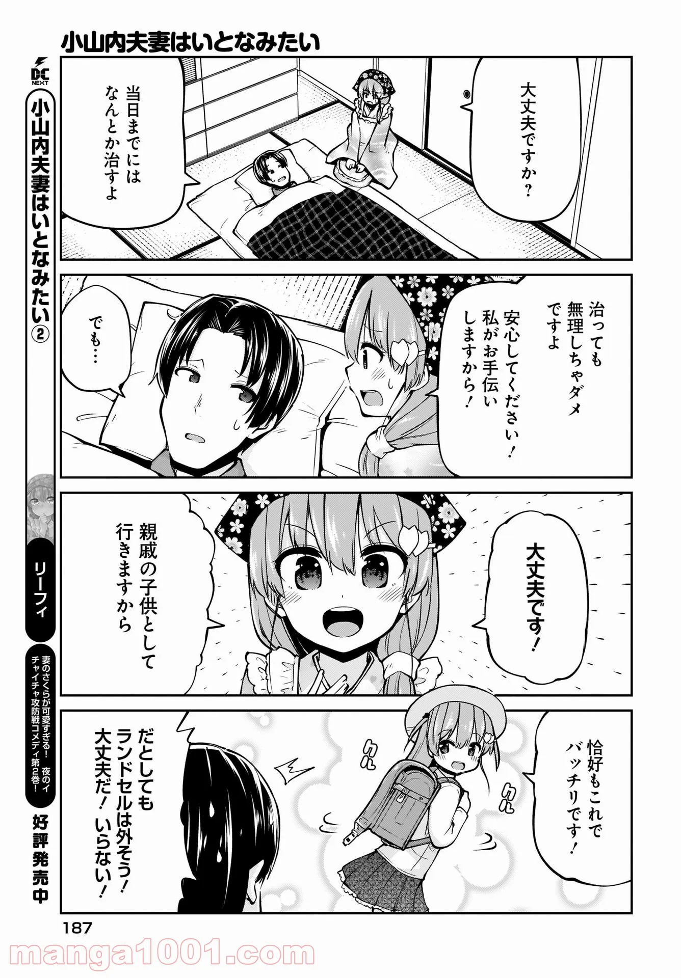 小山内夫妻はいとなみたい 第20話 - Page 3