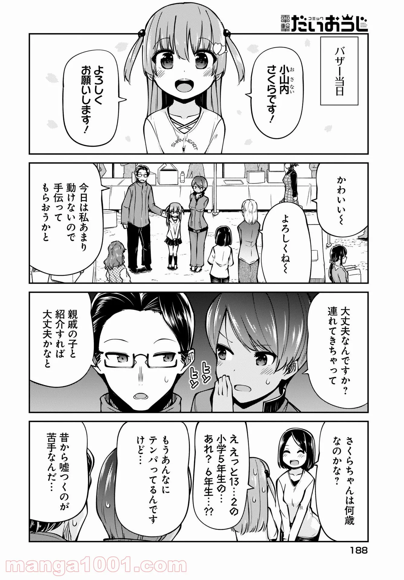 小山内夫妻はいとなみたい 第20話 - Page 4