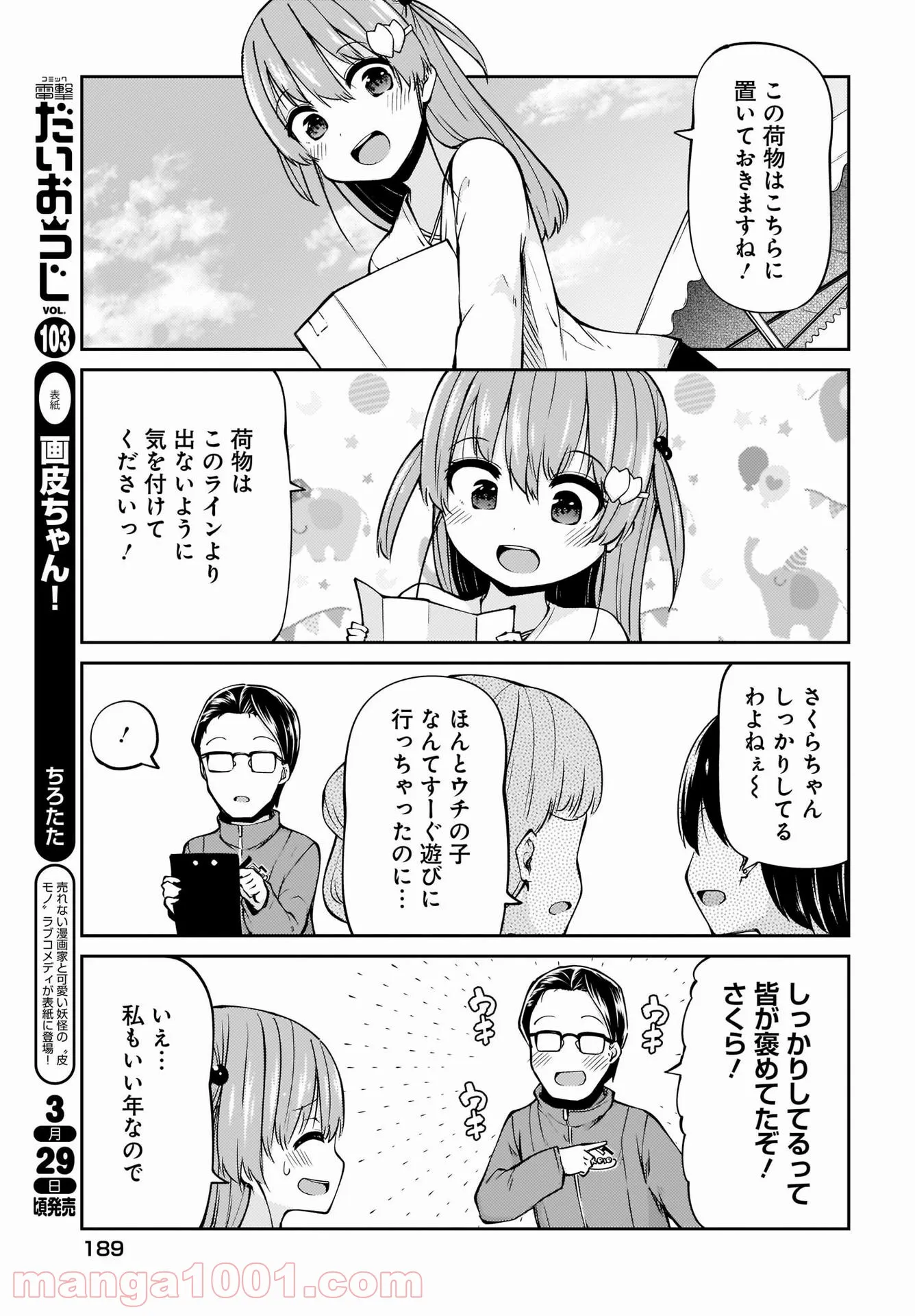 小山内夫妻はいとなみたい 第20話 - Page 5