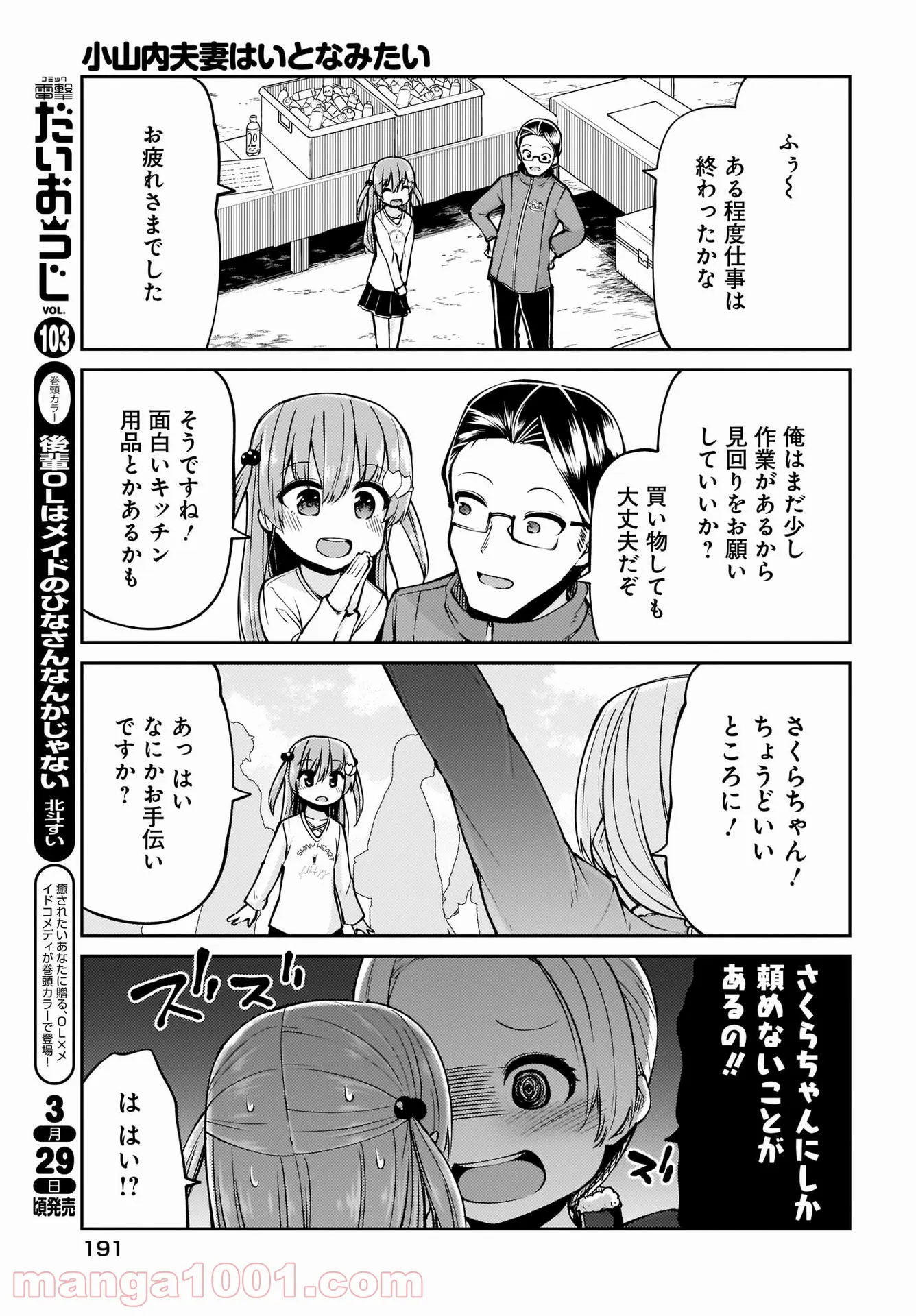 小山内夫妻はいとなみたい 第20話 - Page 7