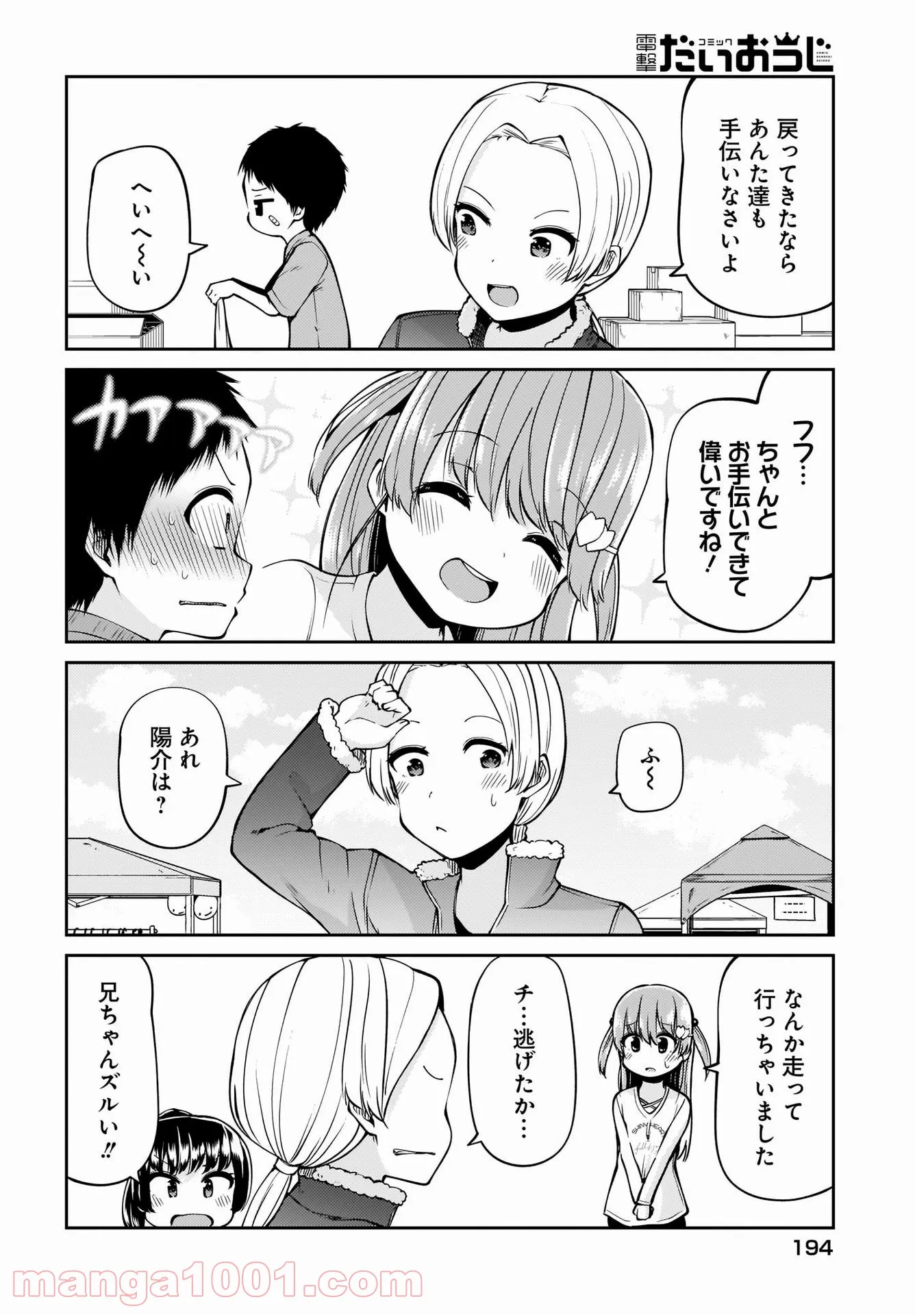 小山内夫妻はいとなみたい 第20話 - Page 10