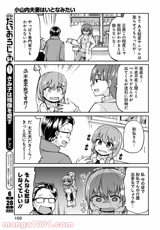 小山内夫妻はいとなみたい 第11.2話 - Page 1