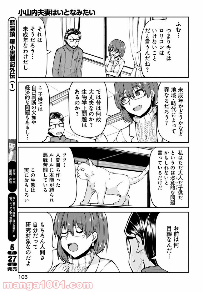 小山内夫妻はいとなみたい 第11.2話 - Page 3