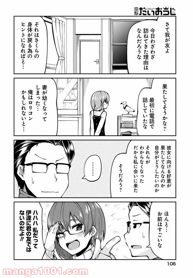 小山内夫妻はいとなみたい 第11.2話 - Page 4