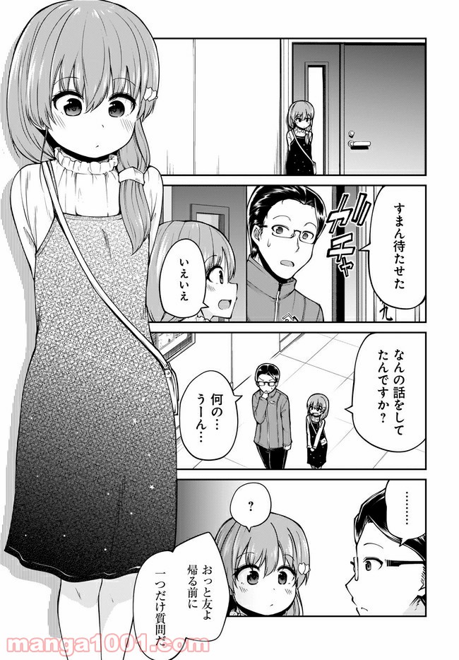 小山内夫妻はいとなみたい 第11.2話 - Page 5