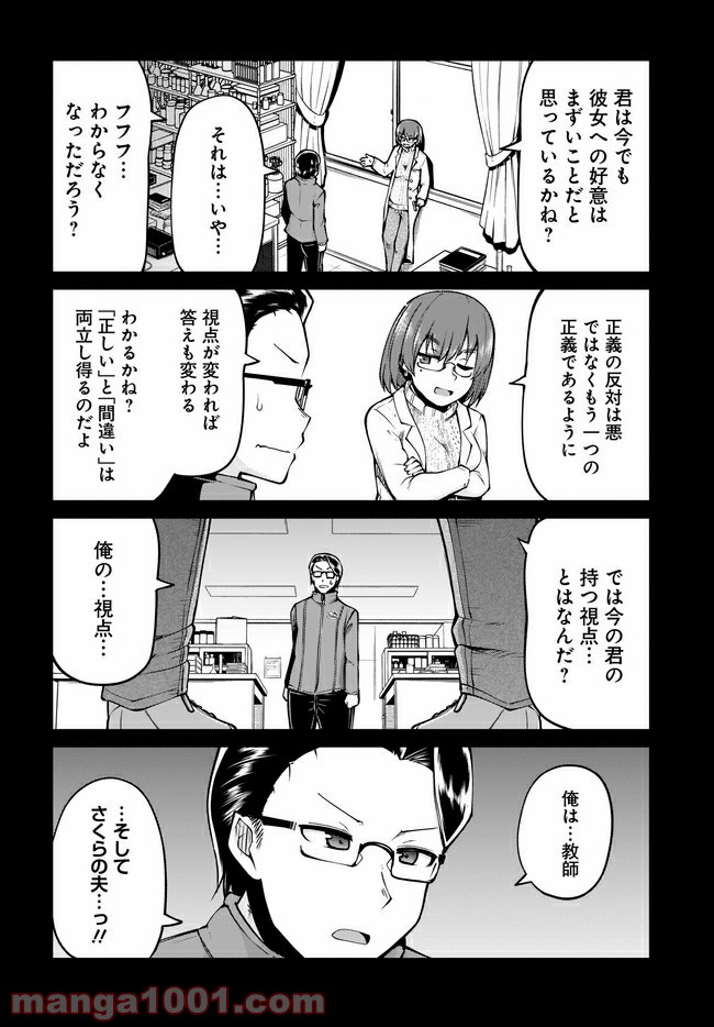 小山内夫妻はいとなみたい 第11.2話 - Page 6