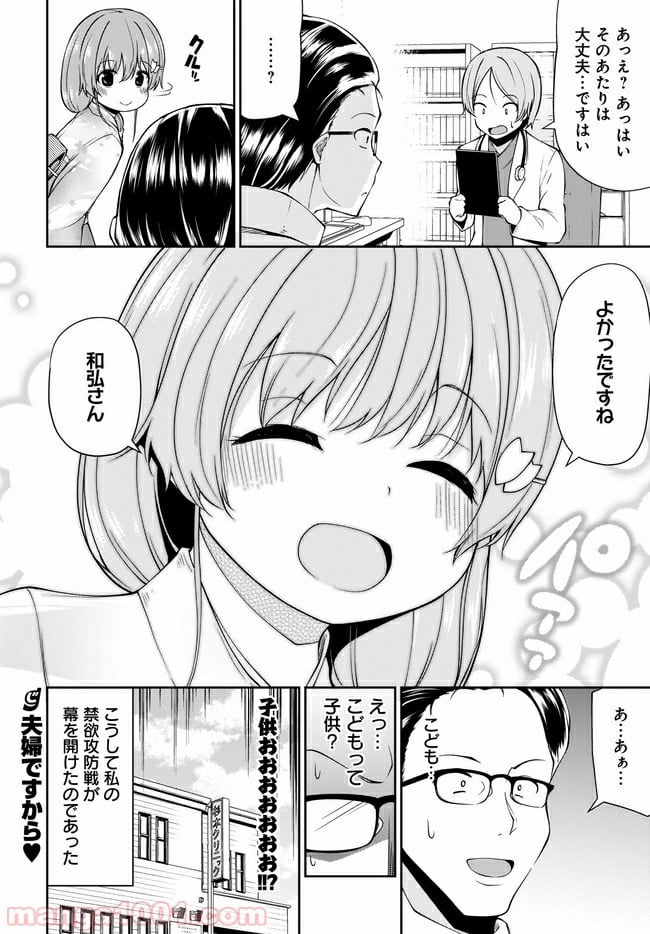 小山内夫妻はいとなみたい 第1話 - Page 16