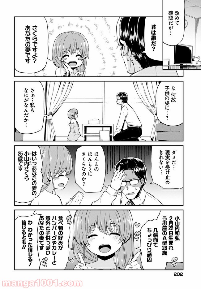 小山内夫妻はいとなみたい 第1話 - Page 4