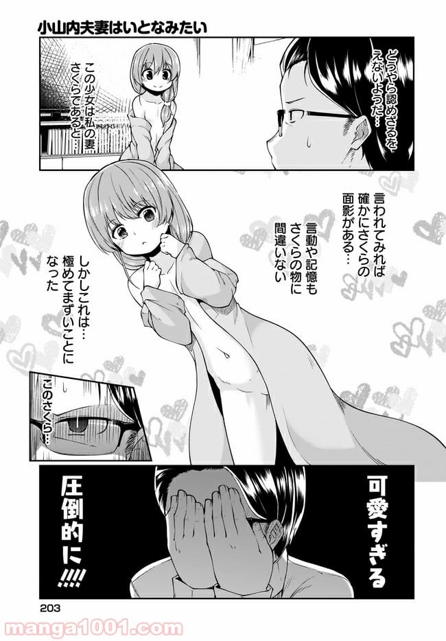 小山内夫妻はいとなみたい 第1話 - Page 5