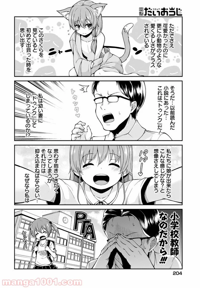 小山内夫妻はいとなみたい 第1話 - Page 6