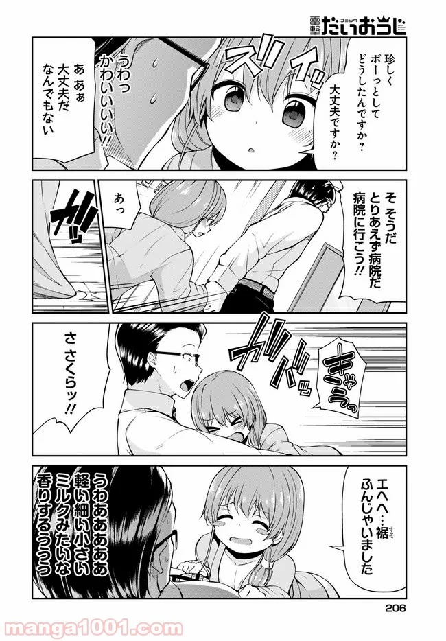 小山内夫妻はいとなみたい 第1話 - Page 8