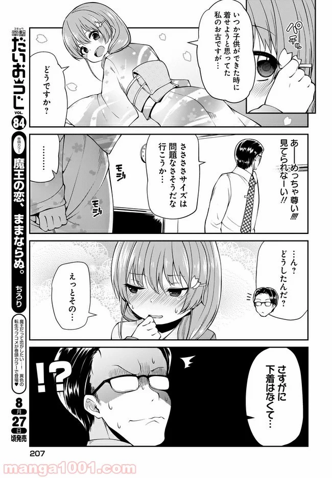 小山内夫妻はいとなみたい 第1話 - Page 9