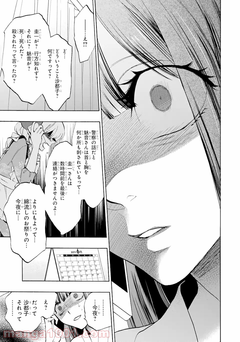 ひぐらしのなく頃に令 鬼熾し編 第0話 - Page 11