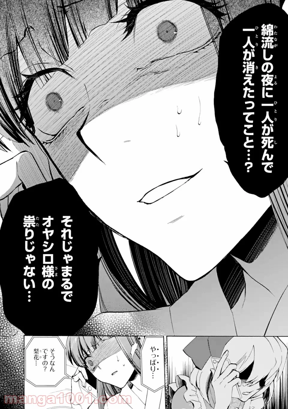 ひぐらしのなく頃に令 鬼熾し編 第0話 - Page 12