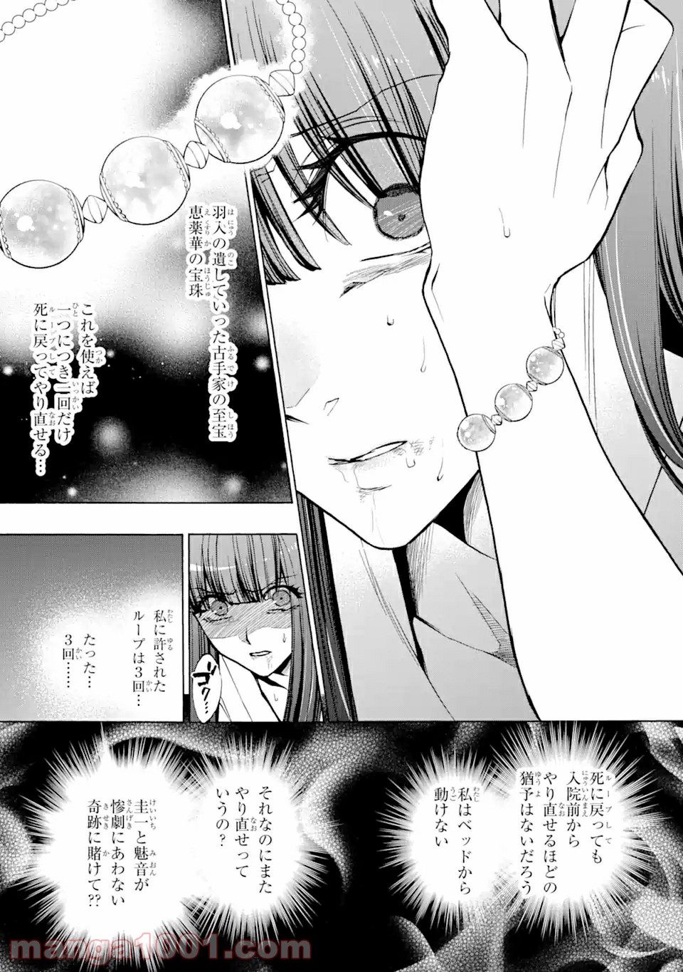 ひぐらしのなく頃に令 鬼熾し編 第0話 - Page 17