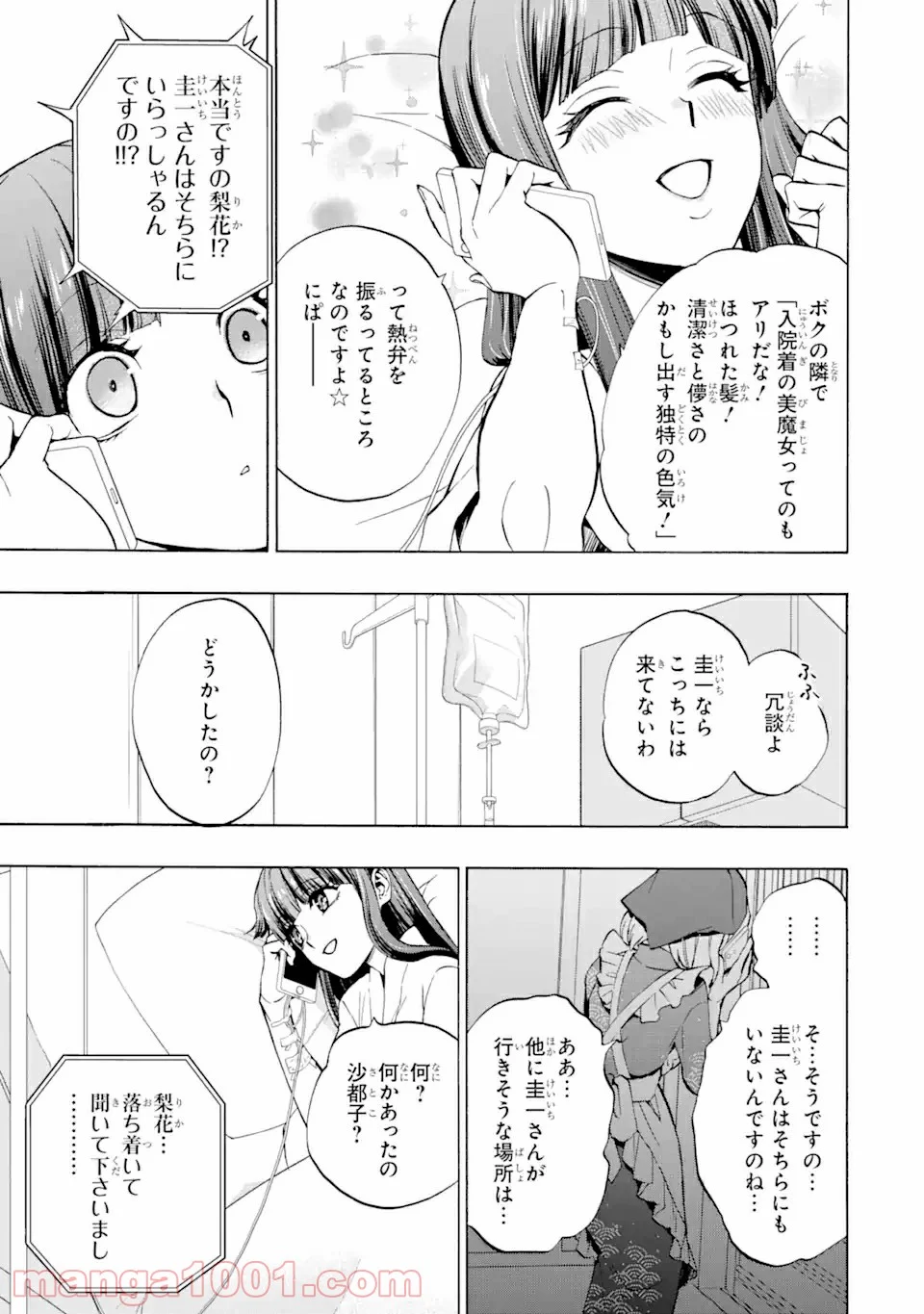 ひぐらしのなく頃に令 鬼熾し編 第0話 - Page 9