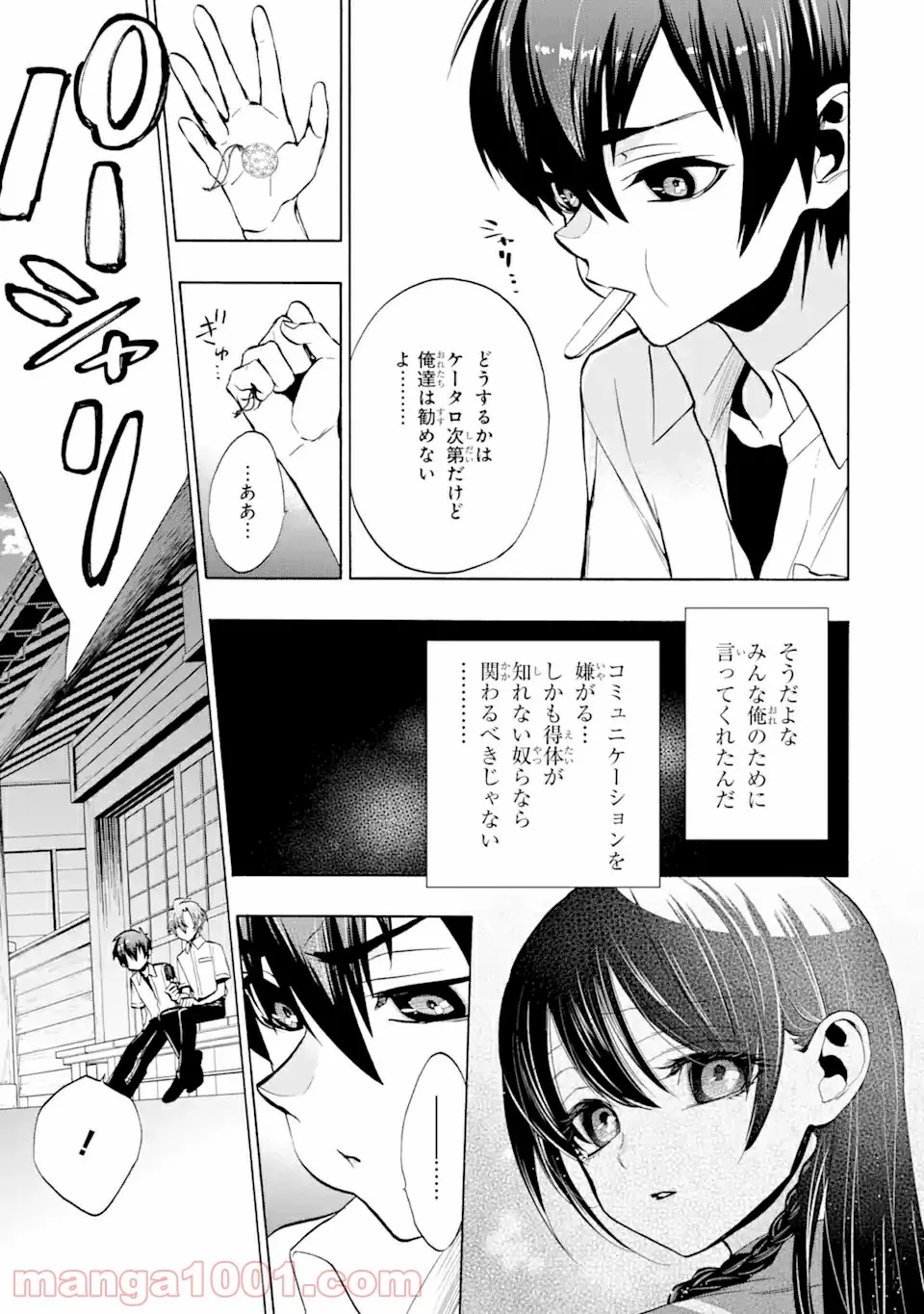 ひぐらしのなく頃に令 鬼熾し編 第2.2話 - Page 6