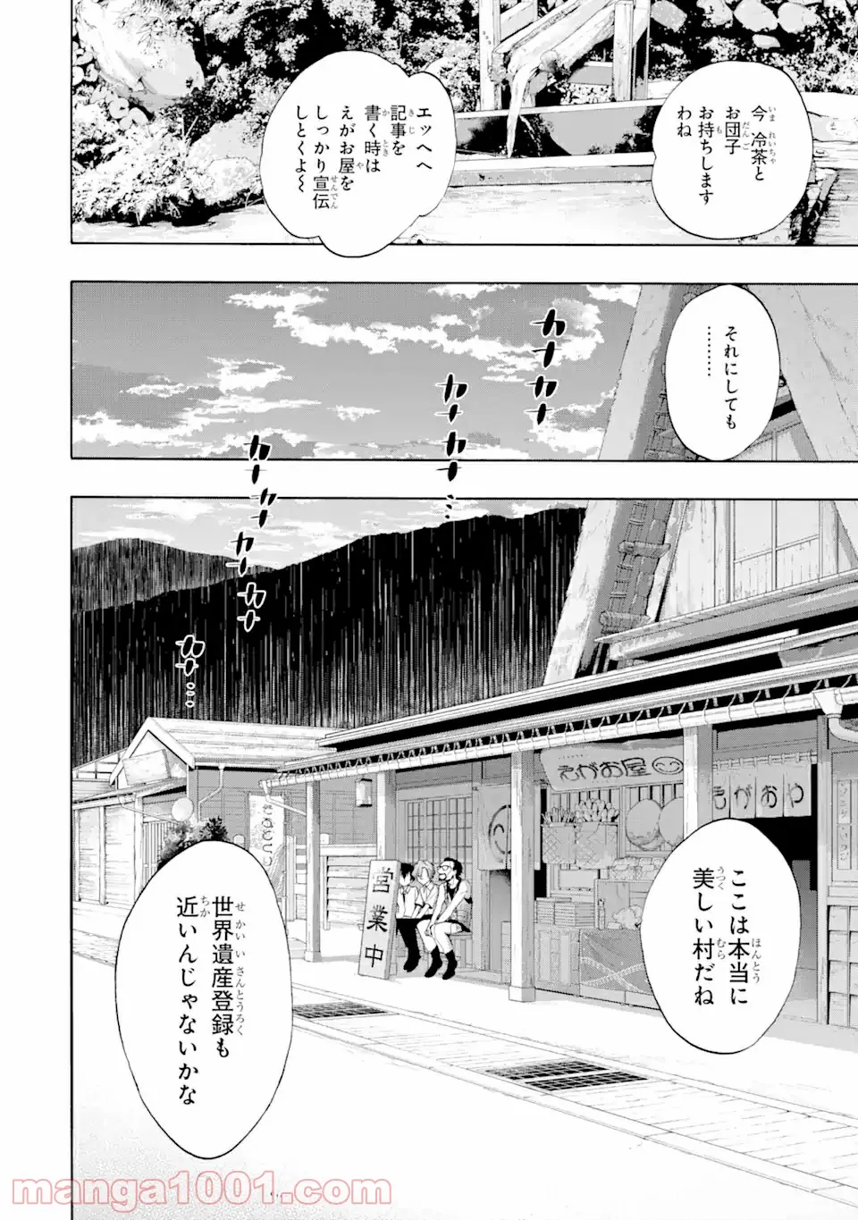 ひぐらしのなく頃に令 鬼熾し編 第2.2話 - Page 9