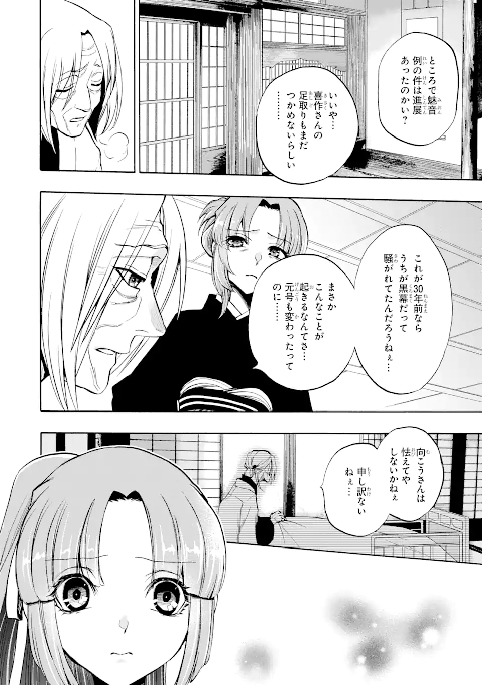 ひぐらしのなく頃に令 鬼熾し編 第8.2話 - Page 2