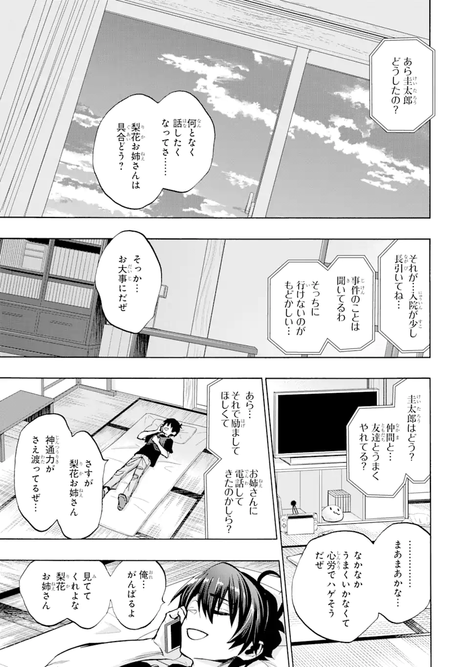 ひぐらしのなく頃に令 鬼熾し編 第8.2話 - Page 11