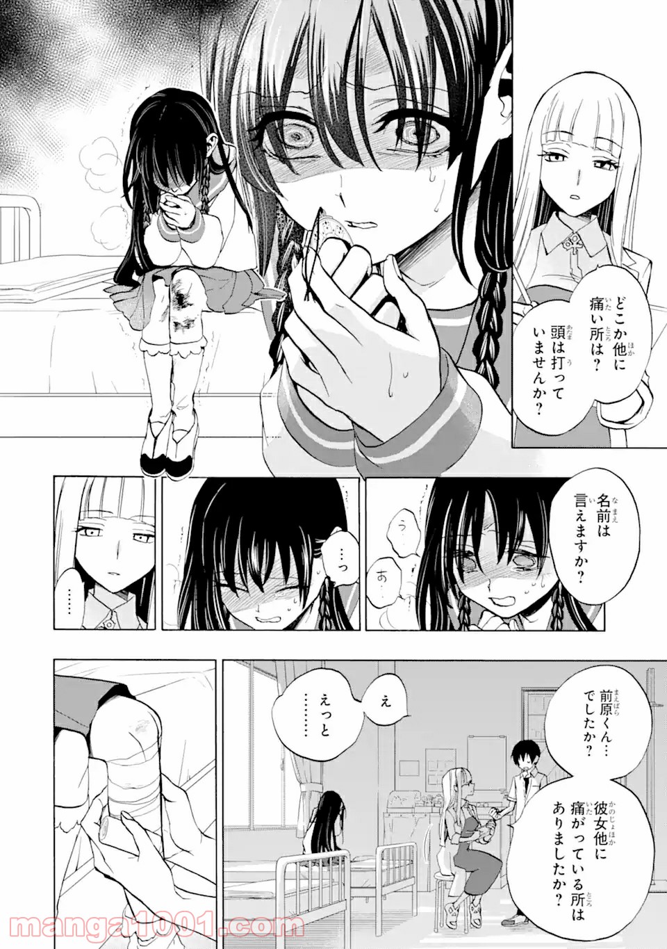 ひぐらしのなく頃に令 鬼熾し編 第1.3話 - Page 11