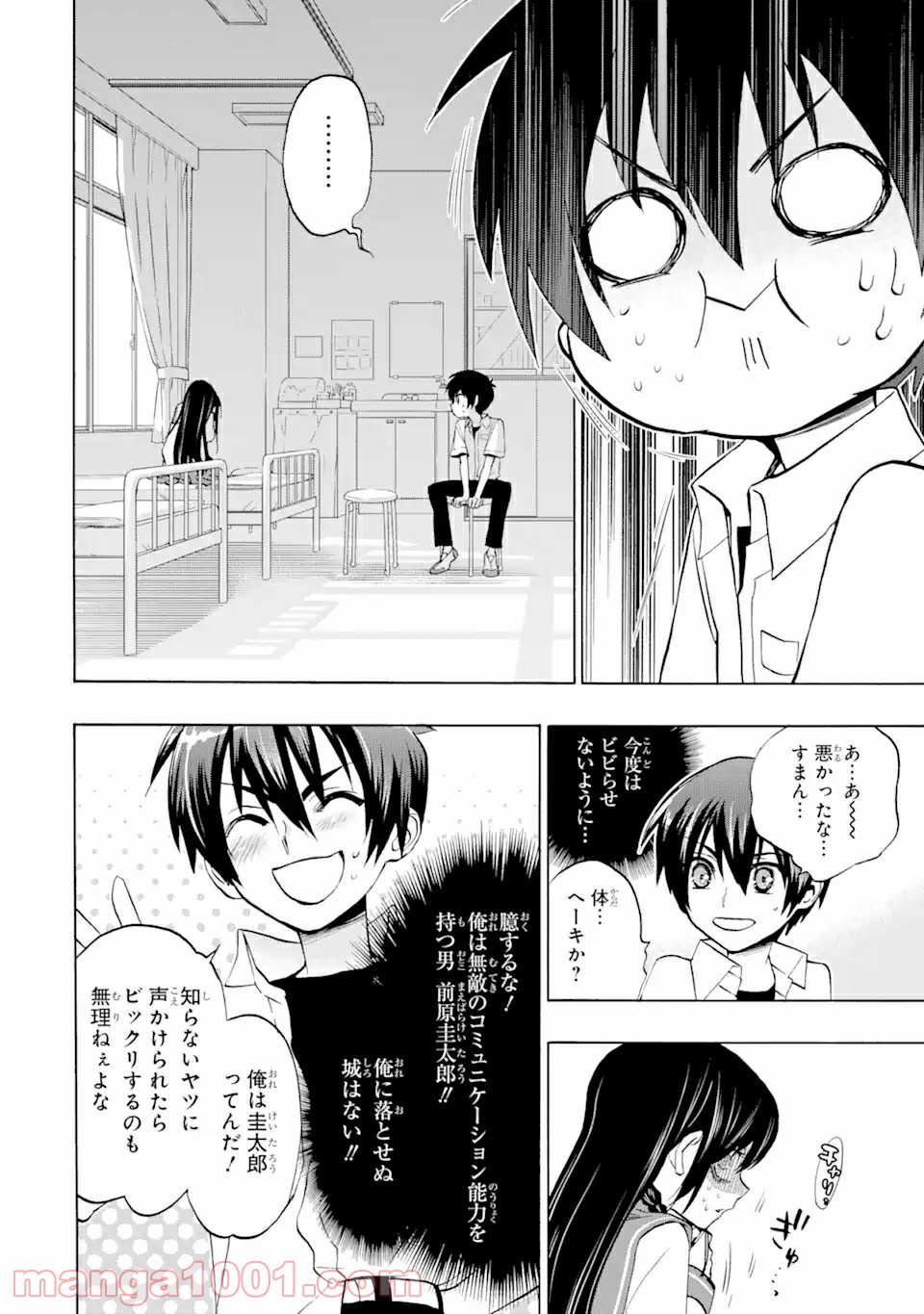 ひぐらしのなく頃に令 鬼熾し編 第1.3話 - Page 13