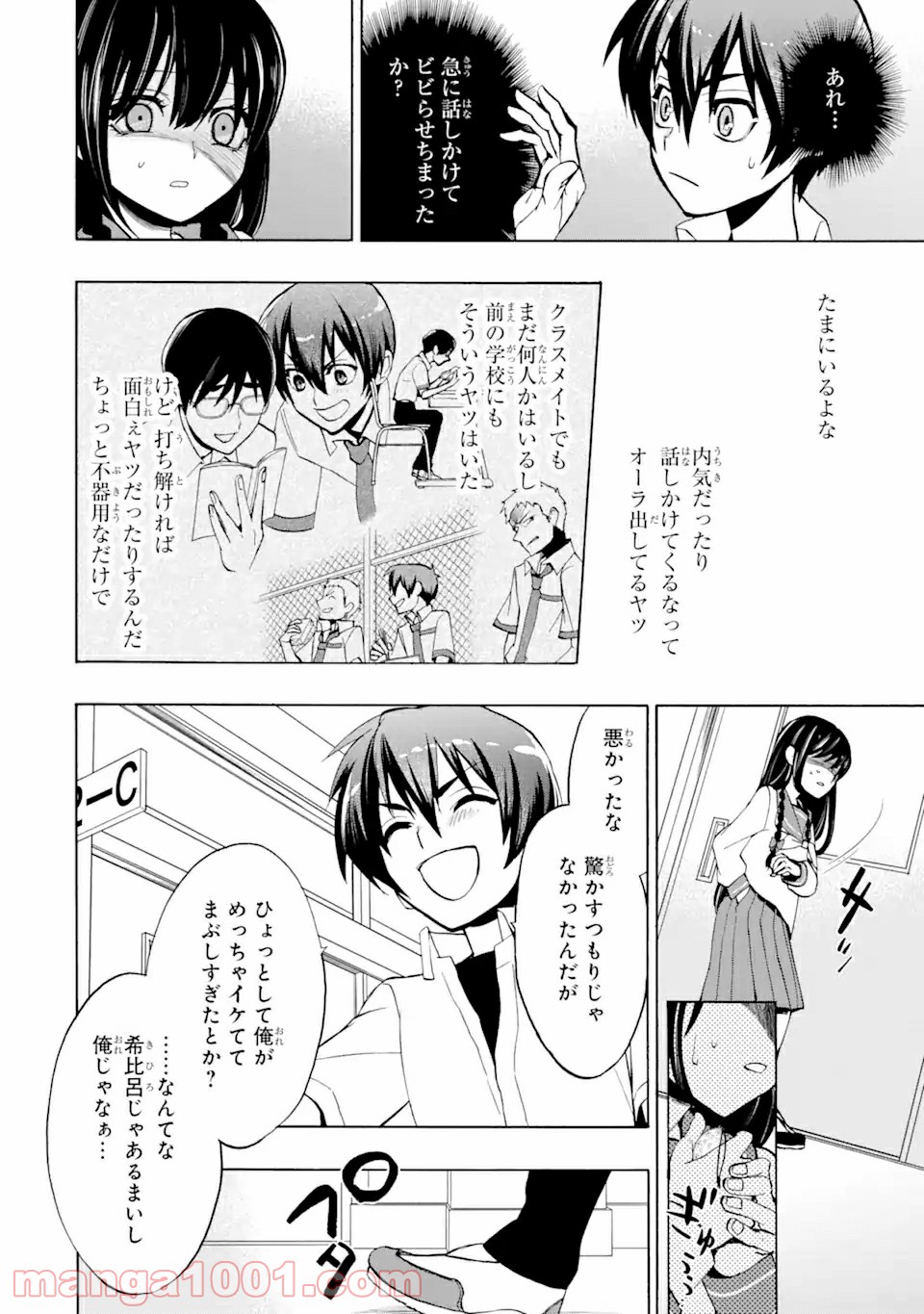 ひぐらしのなく頃に令 鬼熾し編 第1.3話 - Page 5