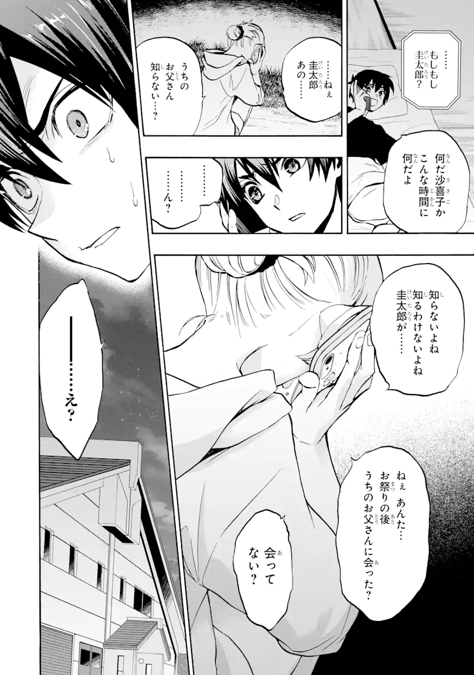 ひぐらしのなく頃に令 鬼熾し編 第6.1話 - Page 12